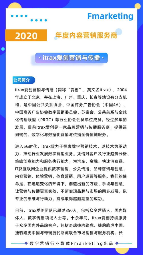 2020年数字营销年鉴 内容营销、创意服务商与数字内容制作的演进与融合