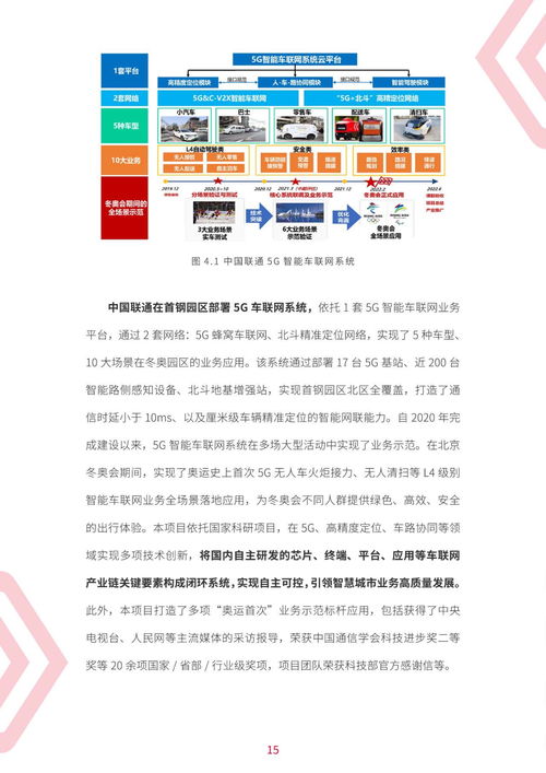 2022年中国联通新型智慧城市数字化运营服务白皮书 数字内容制作服务的创新与实践