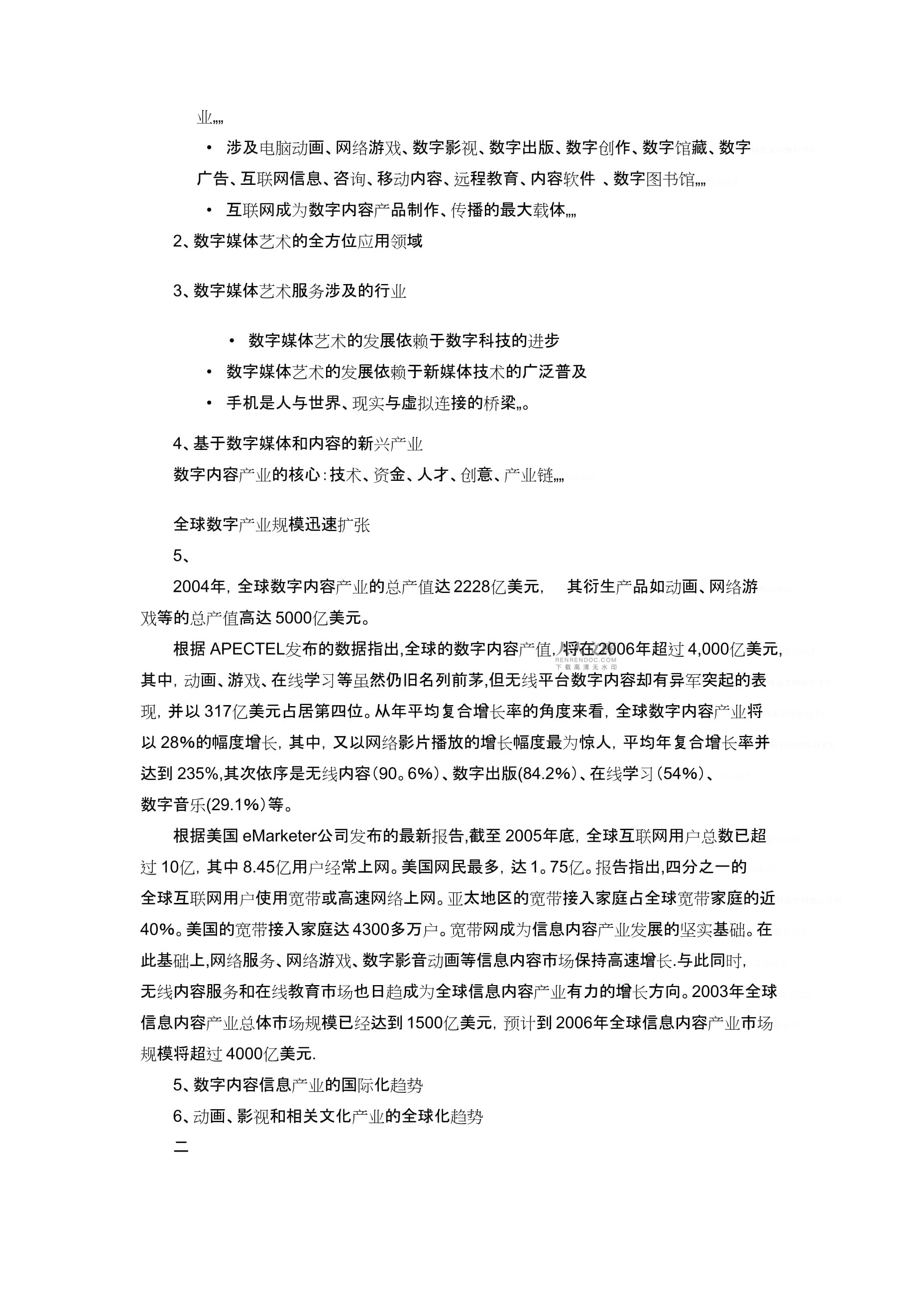 数字媒体艺术概论第五章 数字内容制作服务——教案设计与核心知识体系